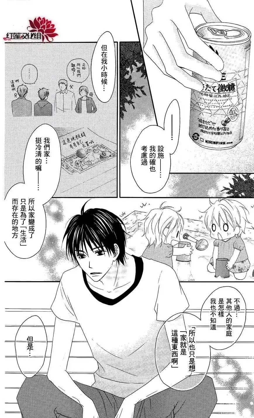 《LOVE SO LIFE~温馨的爱~》单话 第34回 第19页