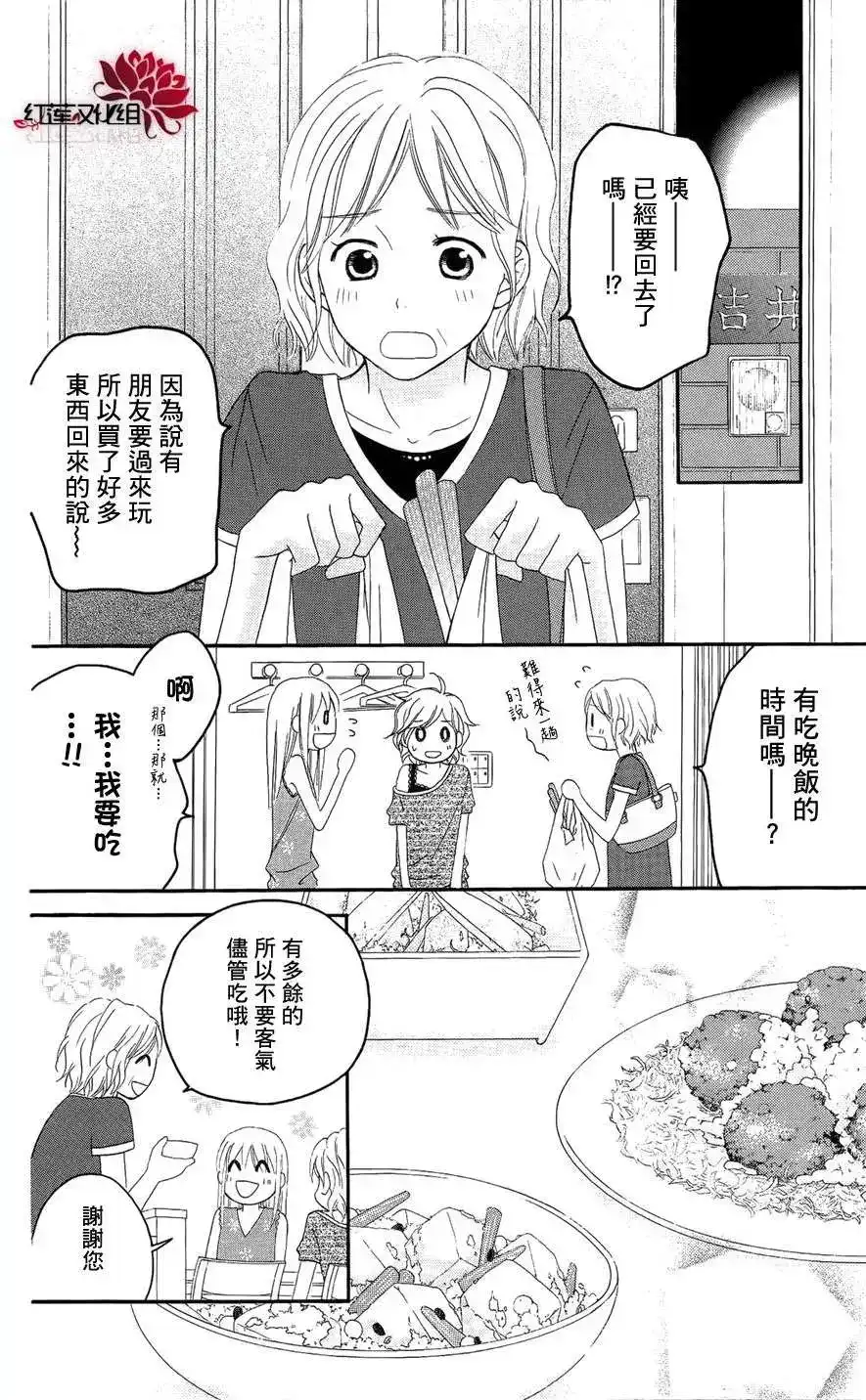 《LOVE SO LIFE~温馨的爱~》单话 第34回 第25页
