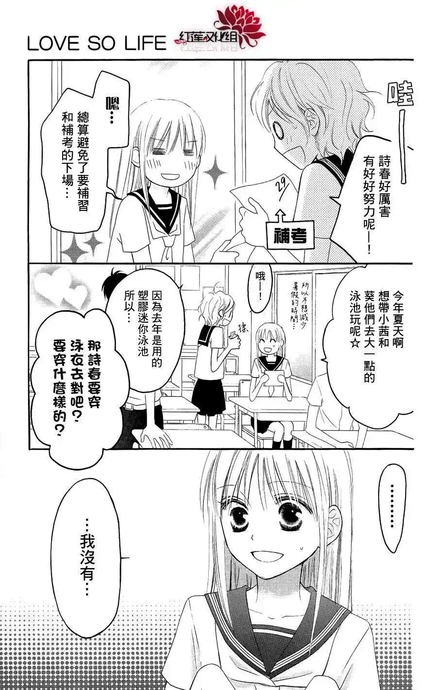 《LOVE SO LIFE~温馨的爱~》单话 第34回 第3页