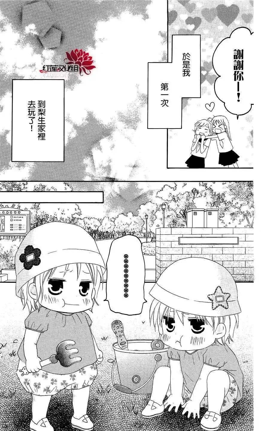 《LOVE SO LIFE~温馨的爱~》单话 第34回 第6页