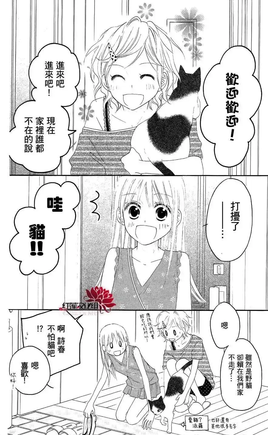 《LOVE SO LIFE~温馨的爱~》单话 第34回 第11页