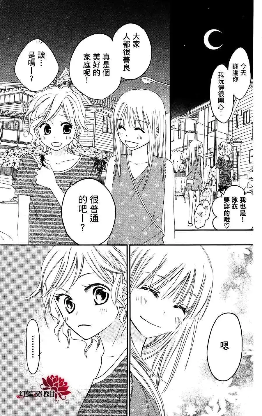 《LOVE SO LIFE~温馨的爱~》单话 第34回 第30页
