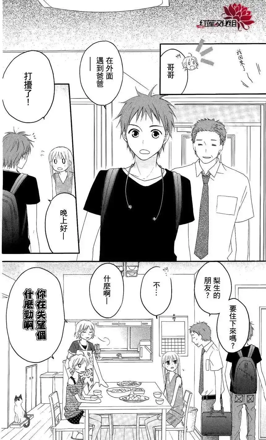 《LOVE SO LIFE~温馨的爱~》单话 第34回 第27页