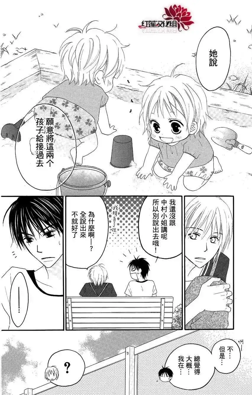 《LOVE SO LIFE~温馨的爱~》单话 第34回 第22页