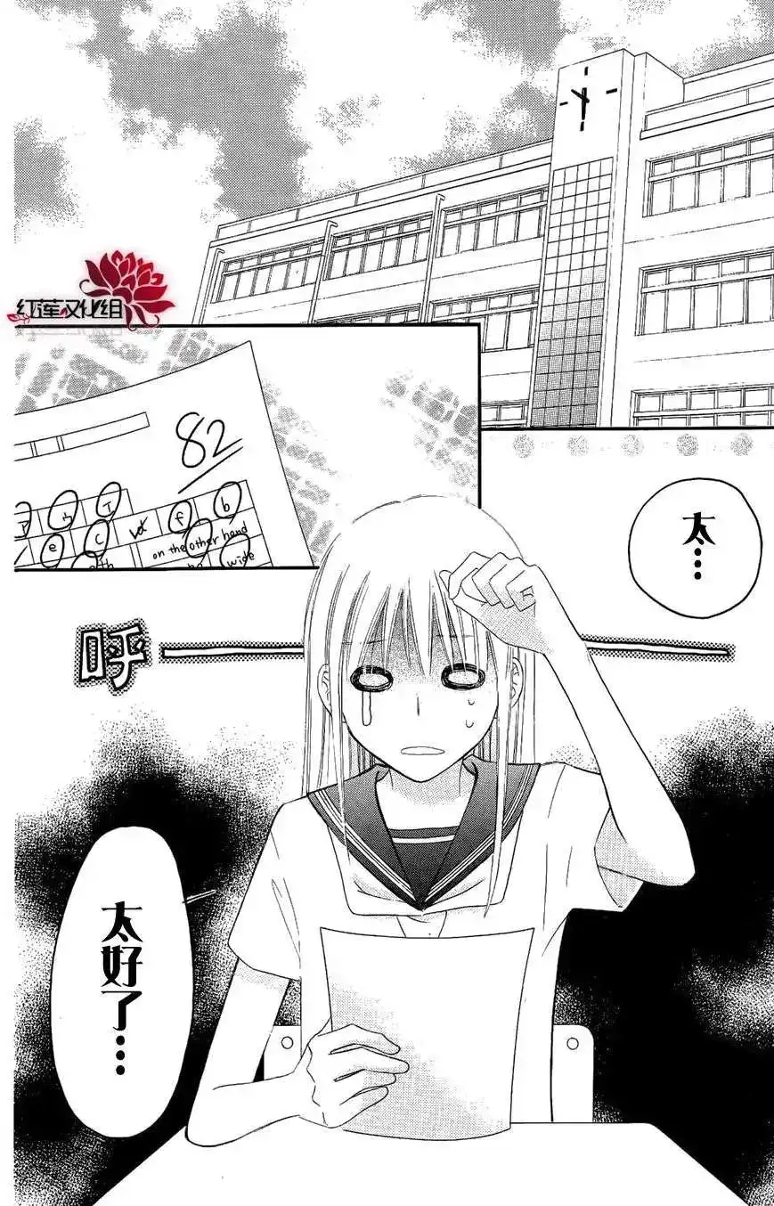 《LOVE SO LIFE~温馨的爱~》单话 第34回 第4页