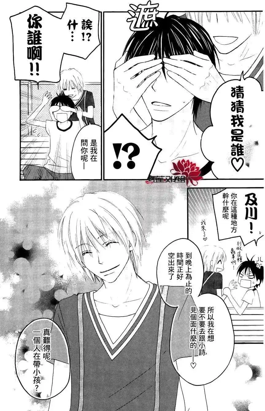 《LOVE SO LIFE~温馨的爱~》单话 第34回 第8页