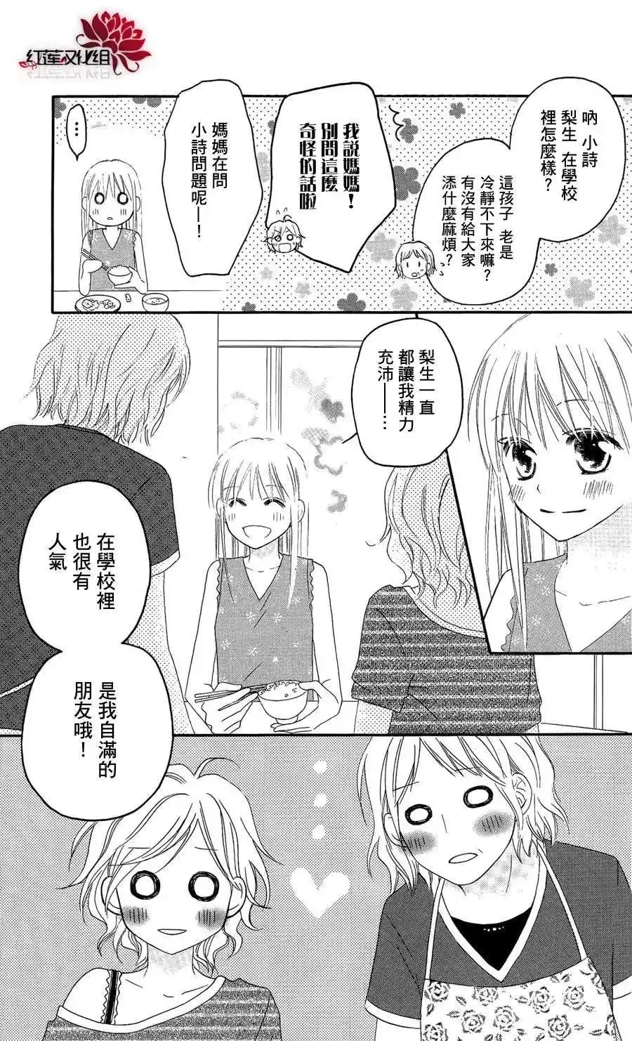 《LOVE SO LIFE~温馨的爱~》单话 第34回 第26页