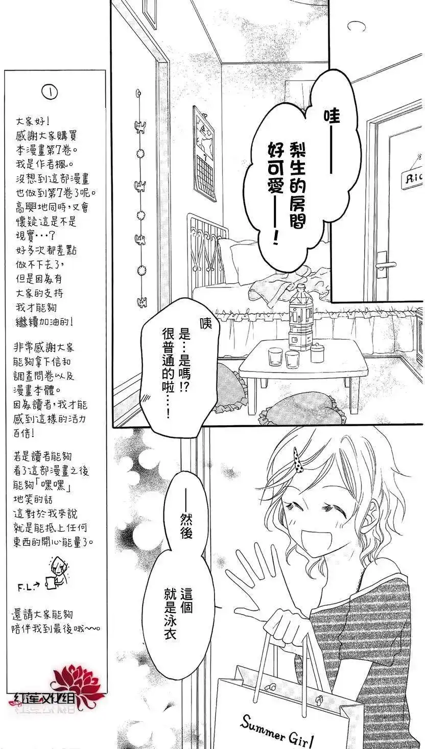 《LOVE SO LIFE~温馨的爱~》单话 第34回 第12页