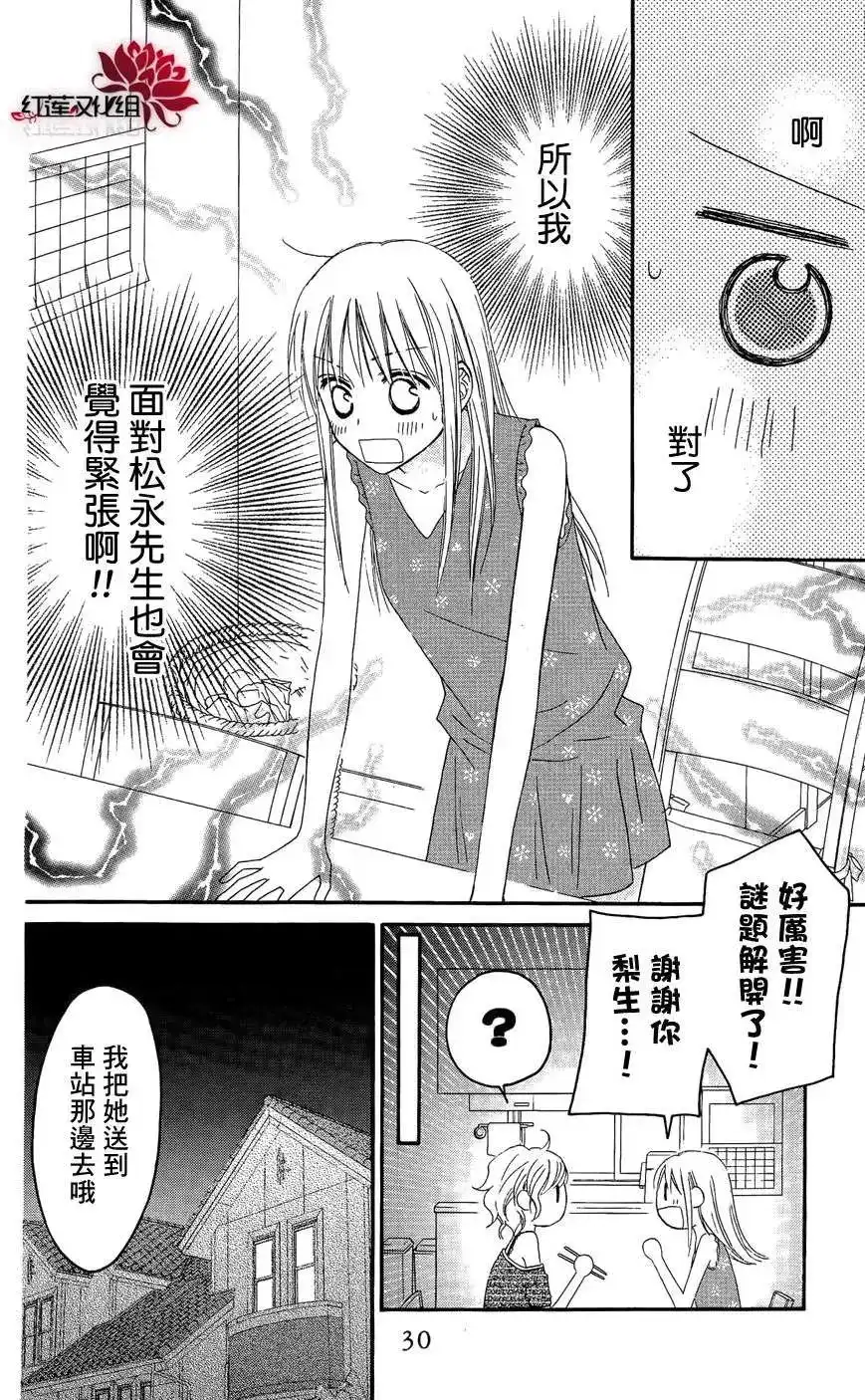 《LOVE SO LIFE~温馨的爱~》单话 第34回 第29页