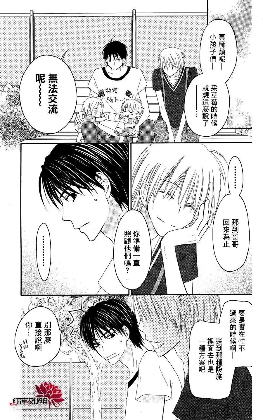 《LOVE SO LIFE~温馨的爱~》单话 第34回 第18页