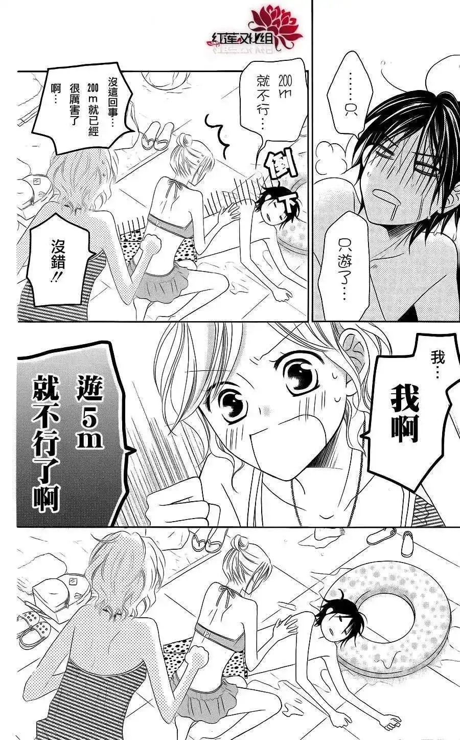《LOVE SO LIFE~温馨的爱~》单话 第35回 第20页