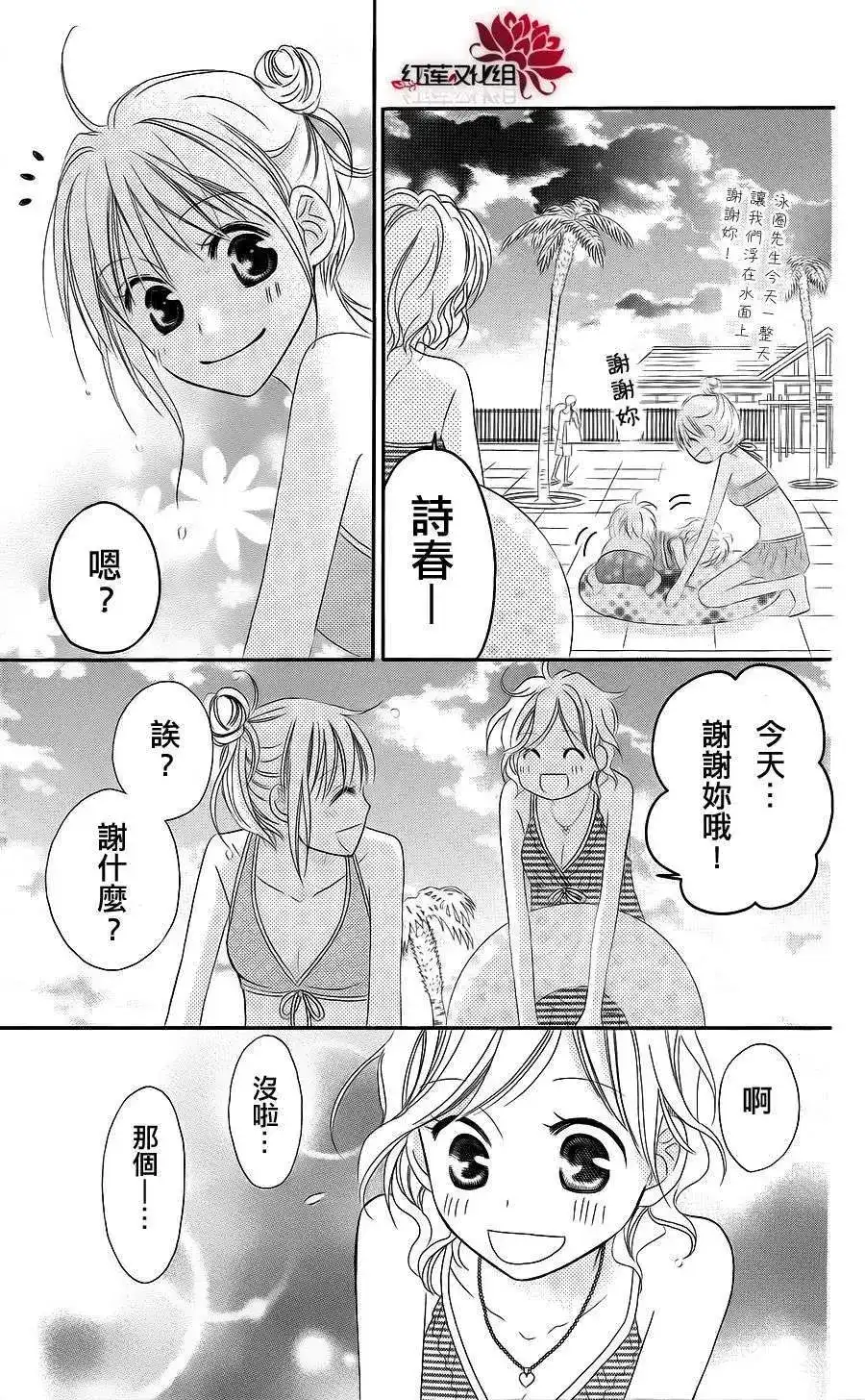 《LOVE SO LIFE~温馨的爱~》单话 第35回 第29页