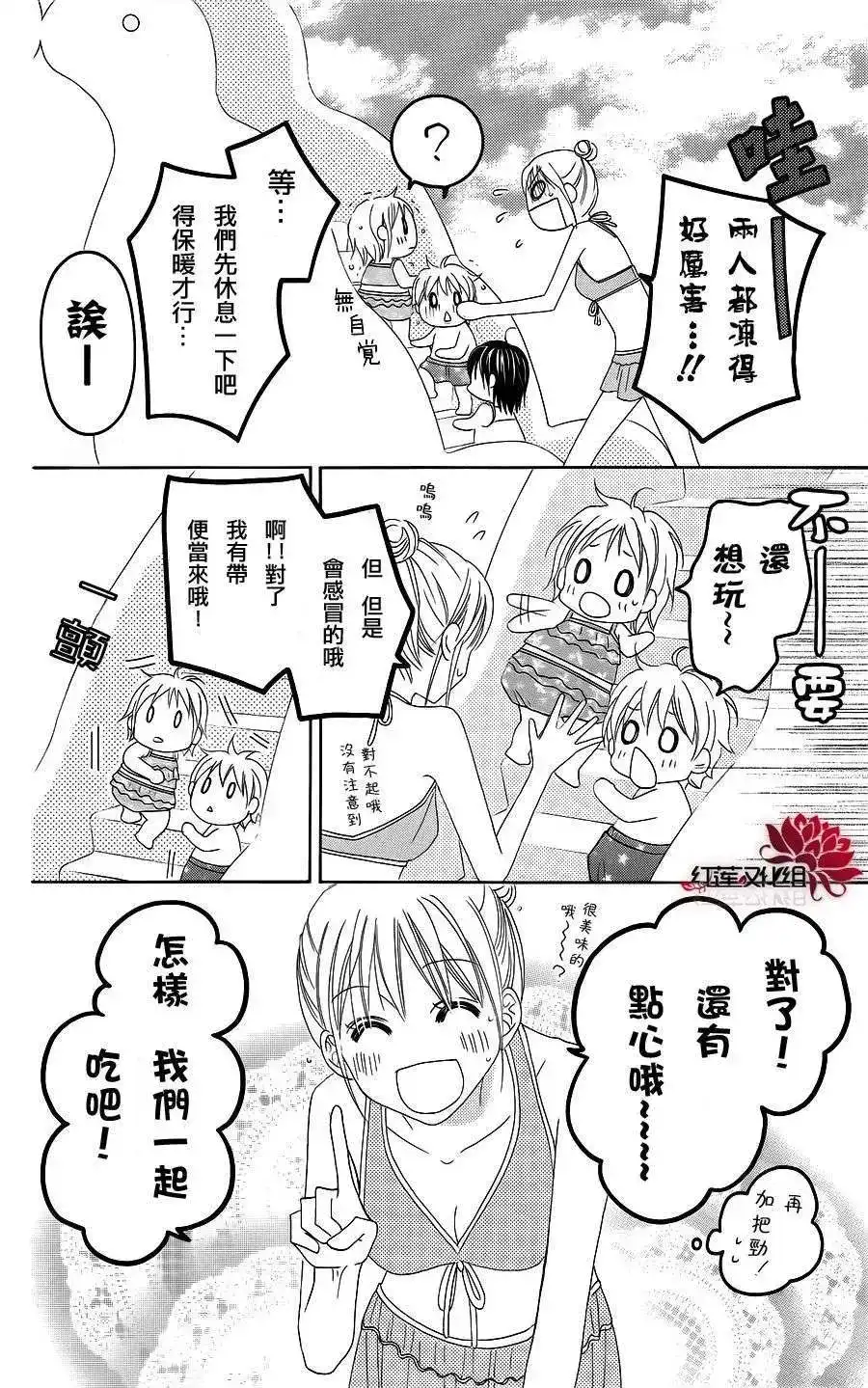 《LOVE SO LIFE~温馨的爱~》单话 第35回 第18页