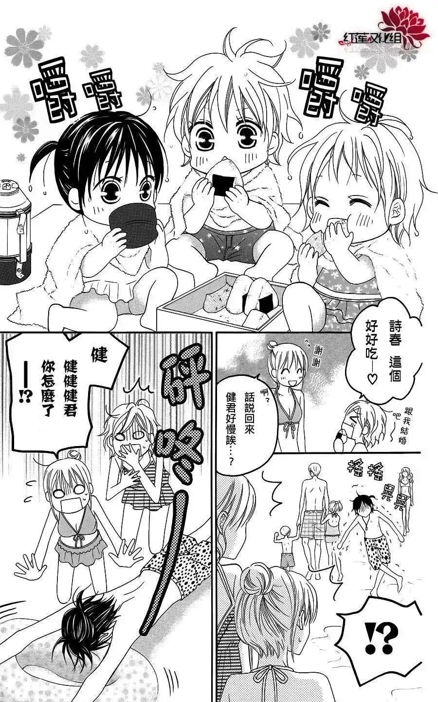 《LOVE SO LIFE~温馨的爱~》单话 第35回 第19页