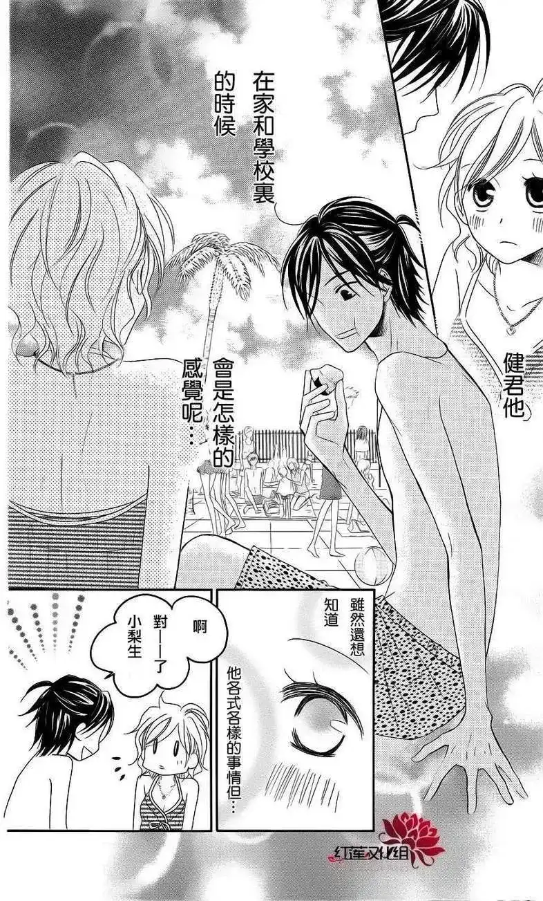 《LOVE SO LIFE~温馨的爱~》单话 第35回 第24页