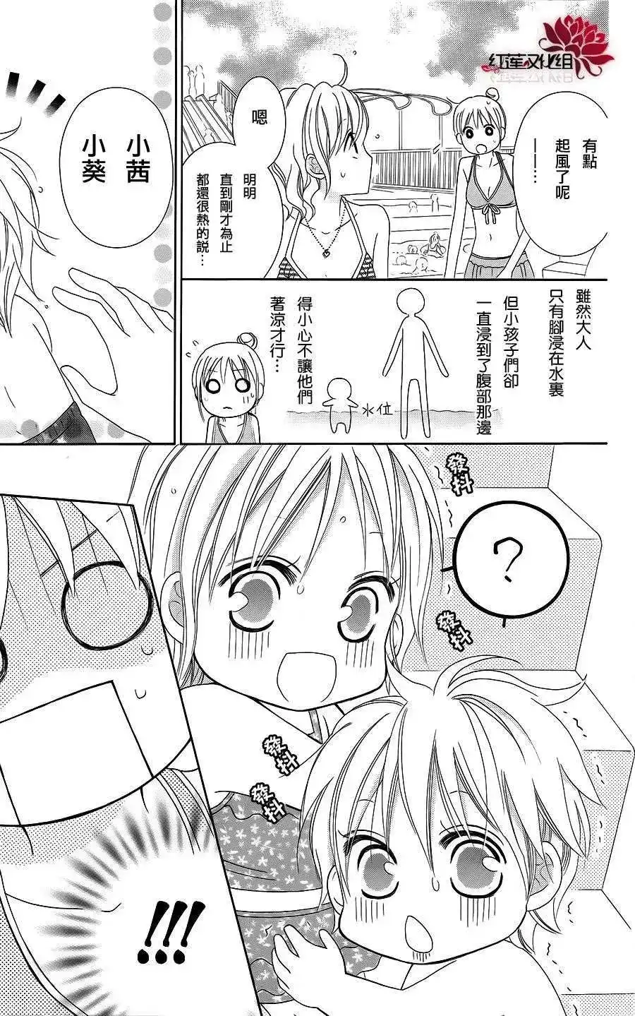《LOVE SO LIFE~温馨的爱~》单话 第35回 第17页