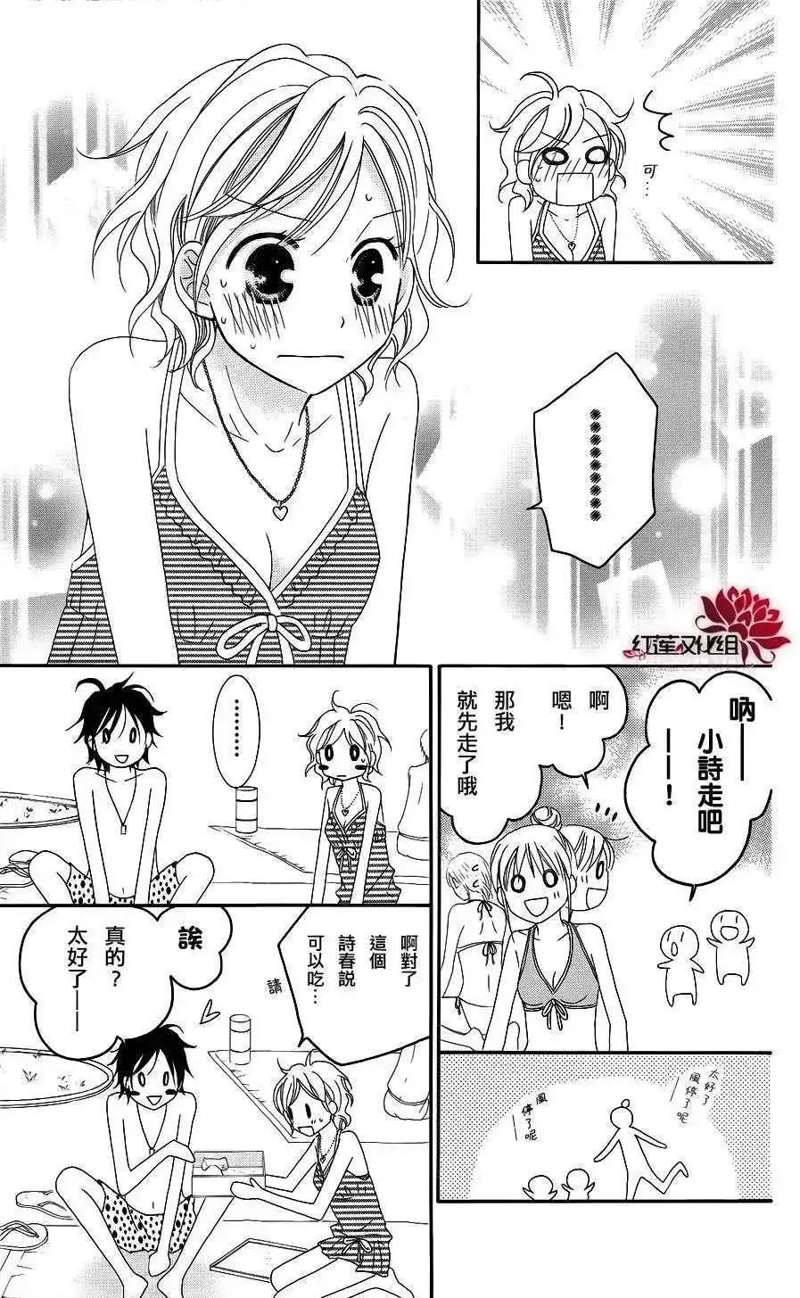 《LOVE SO LIFE~温馨的爱~》单话 第35回 第23页