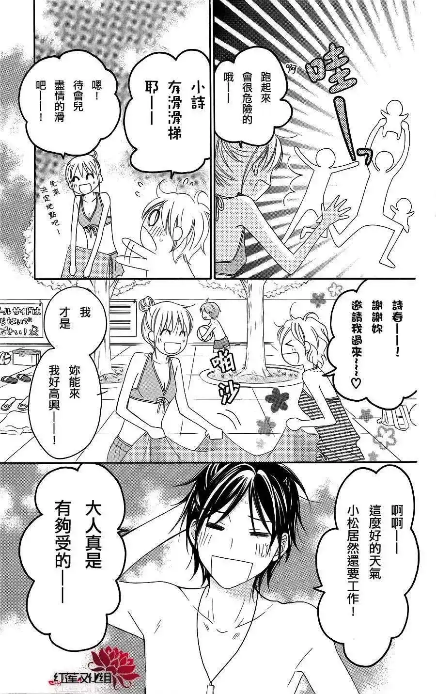 《LOVE SO LIFE~温馨的爱~》单话 第35回 第11页