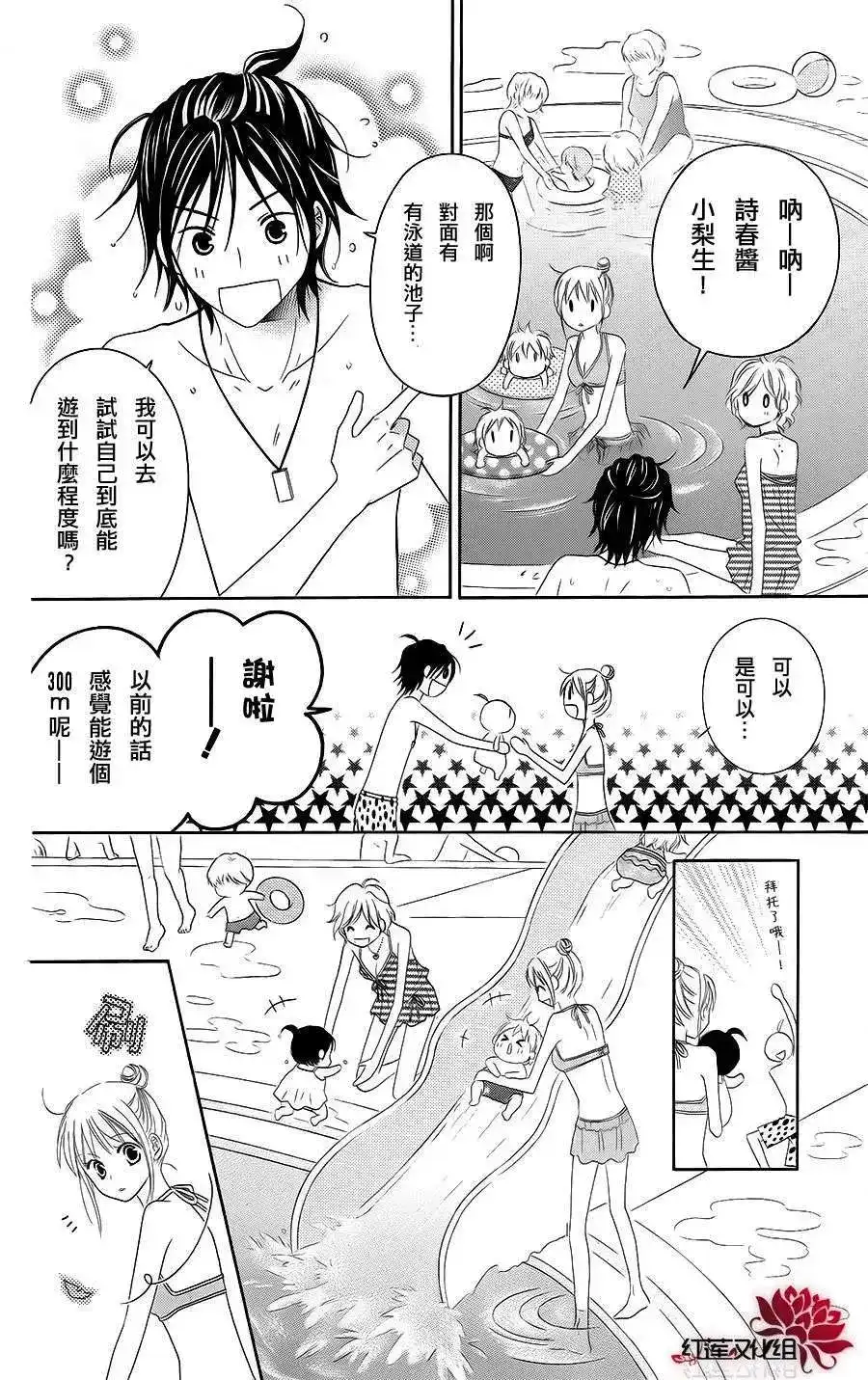 《LOVE SO LIFE~温馨的爱~》单话 第35回 第16页