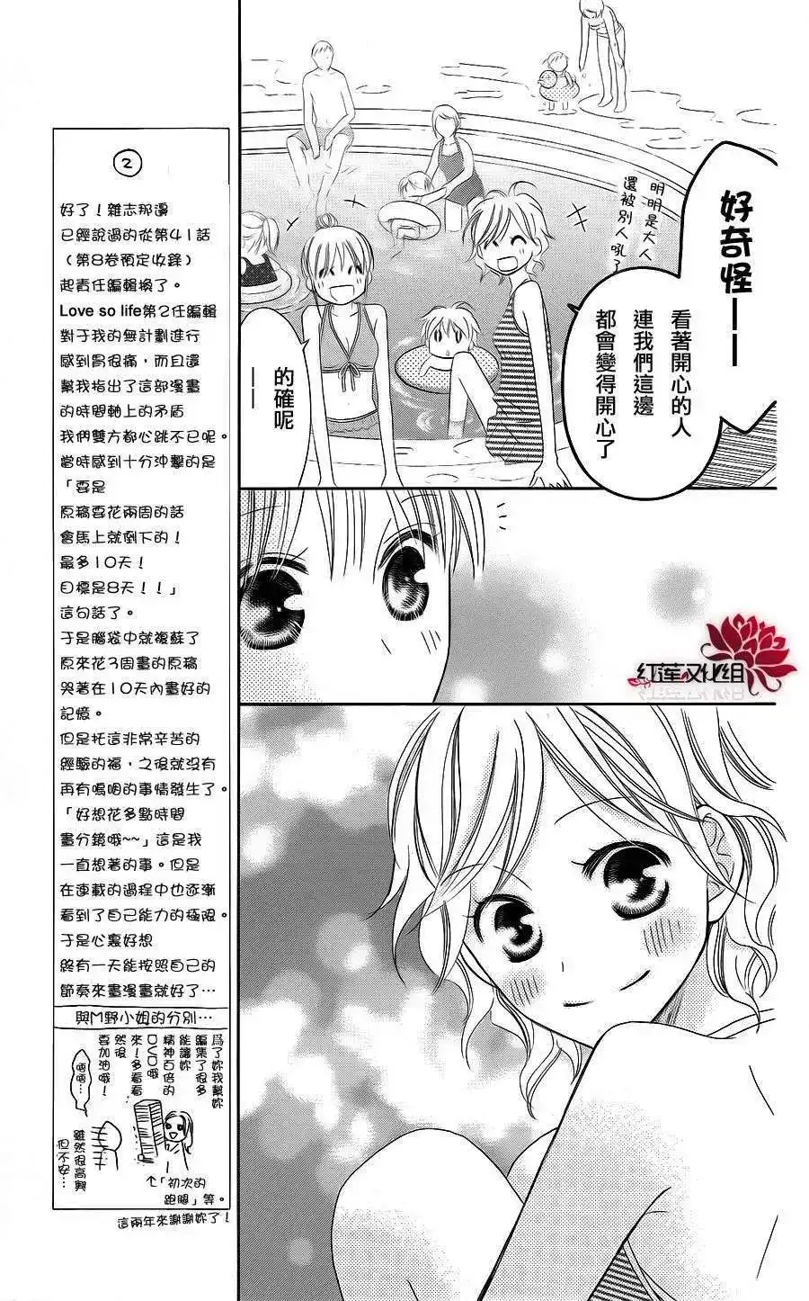 《LOVE SO LIFE~温馨的爱~》单话 第35回 第15页