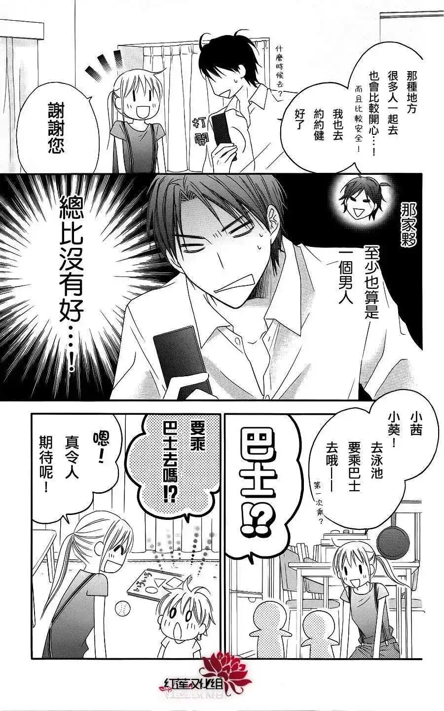 《LOVE SO LIFE~温馨的爱~》单话 第35回 第7页