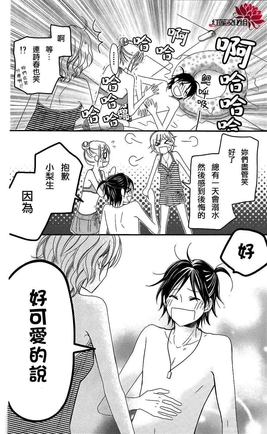 《LOVE SO LIFE~温馨的爱~》单话 第35回 第22页