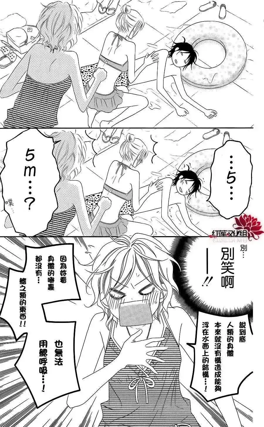 《LOVE SO LIFE~温馨的爱~》单话 第35回 第21页