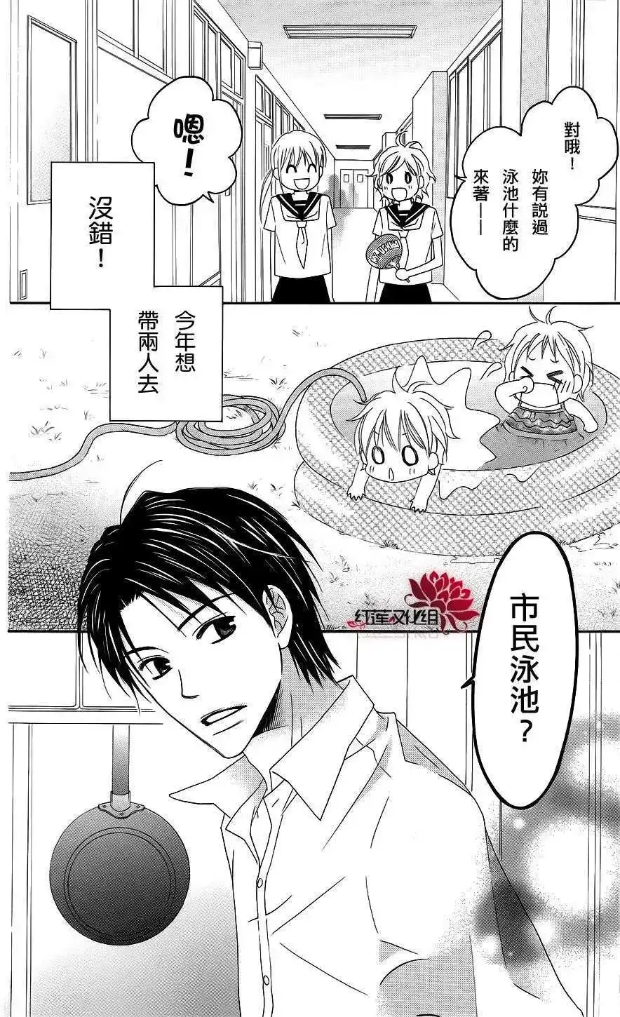 《LOVE SO LIFE~温馨的爱~》单话 第35回 第3页