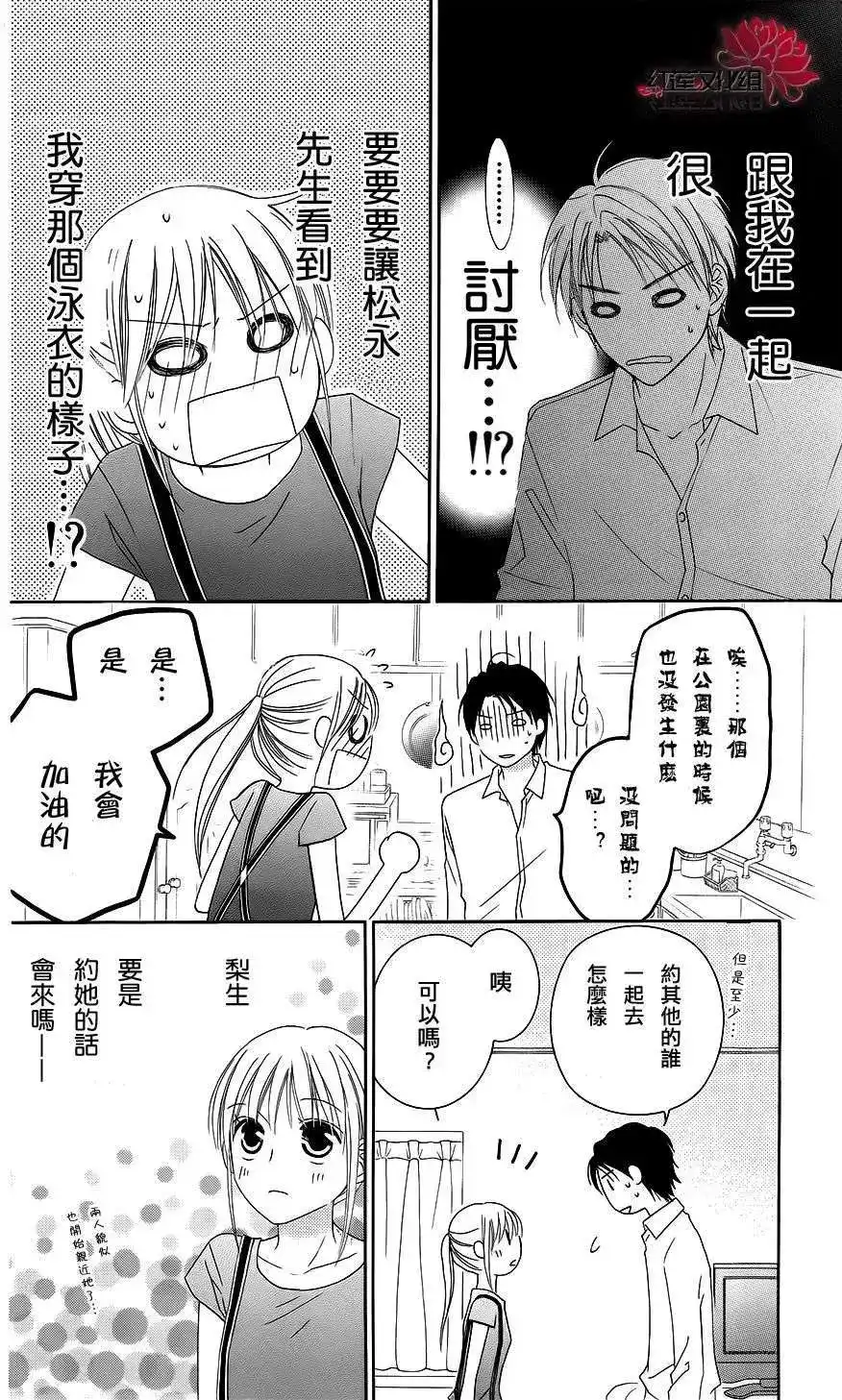 《LOVE SO LIFE~温馨的爱~》单话 第35回 第6页