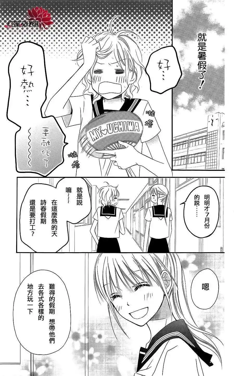 《LOVE SO LIFE~温馨的爱~》单话 第35回 第4页