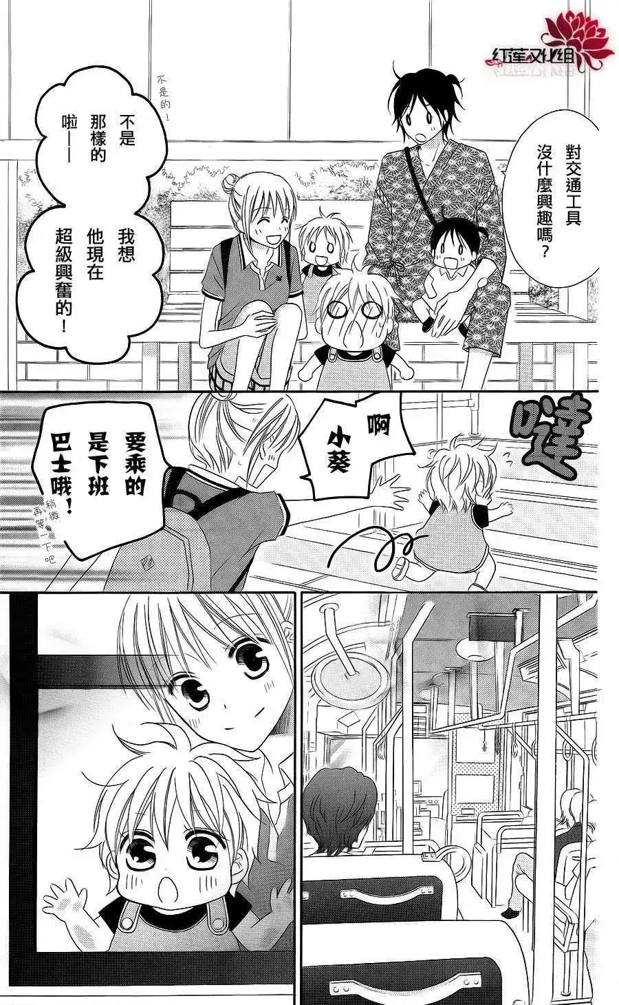 《LOVE SO LIFE~温馨的爱~》单话 第35回 第9页