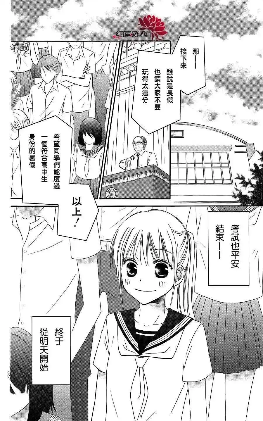 《LOVE SO LIFE~温馨的爱~》单话 第35回 第2页