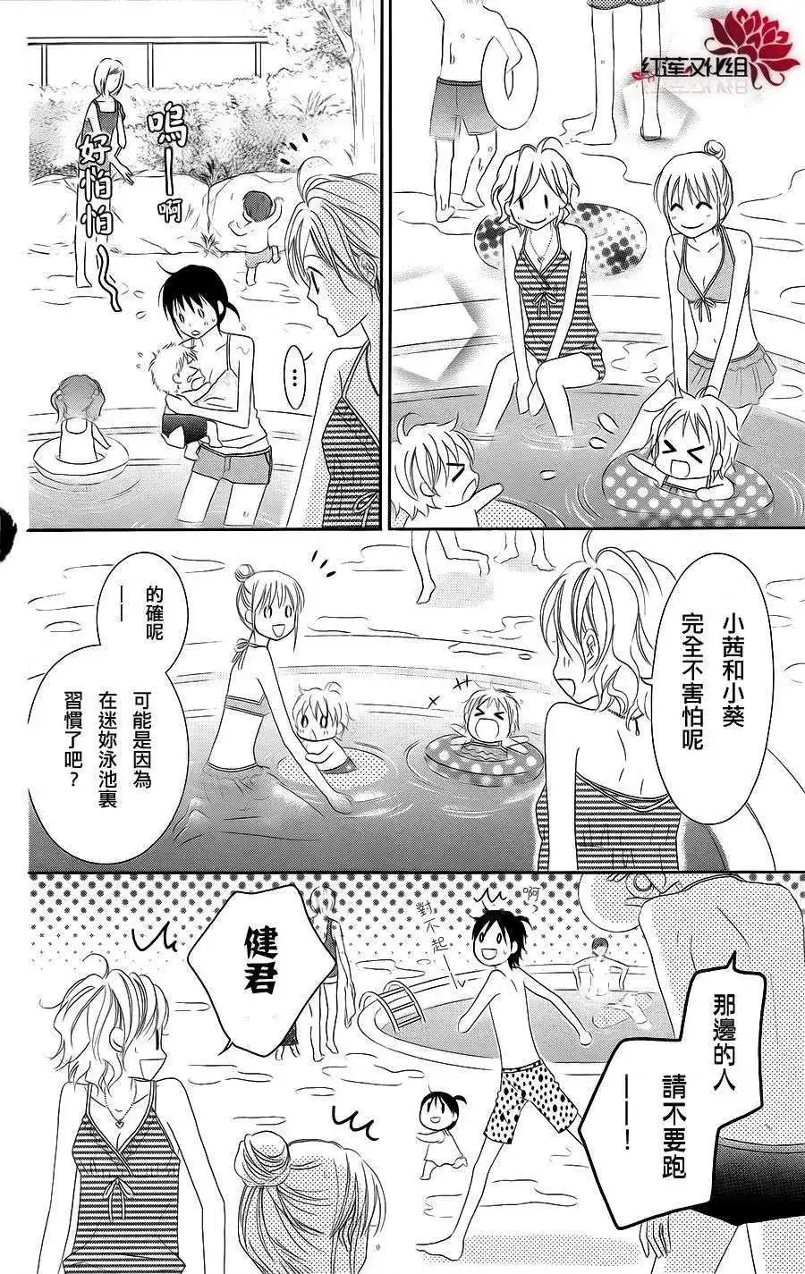 《LOVE SO LIFE~温馨的爱~》单话 第35回 第14页