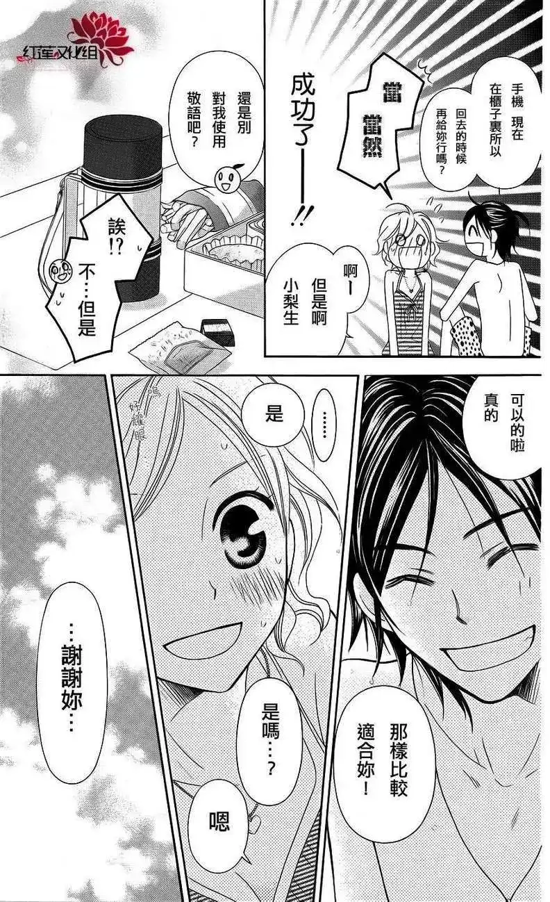 《LOVE SO LIFE~温馨的爱~》单话 第35回 第27页