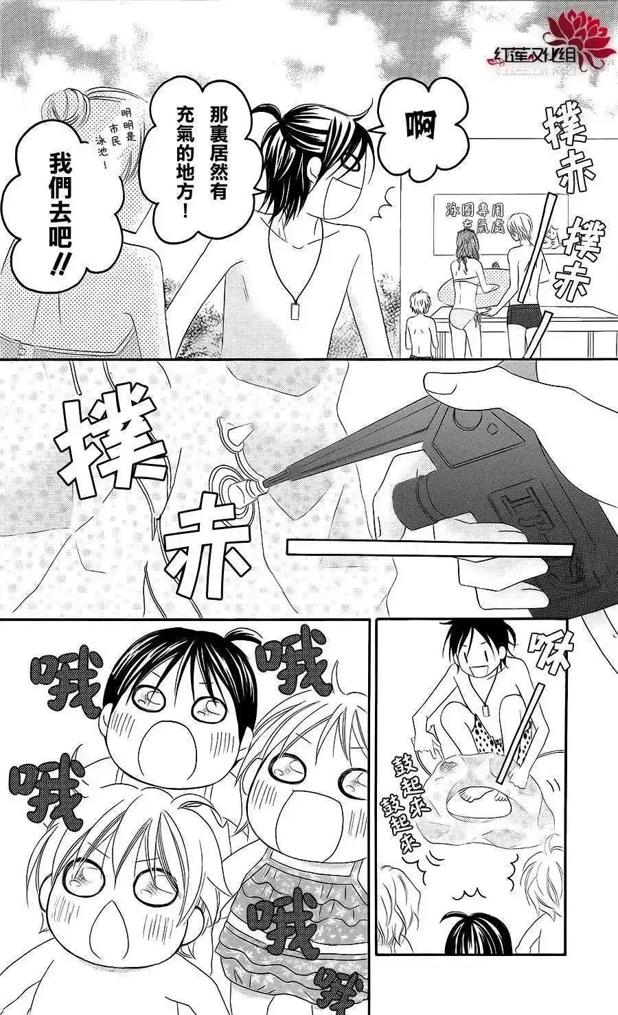 《LOVE SO LIFE~温馨的爱~》单话 第35回 第12页