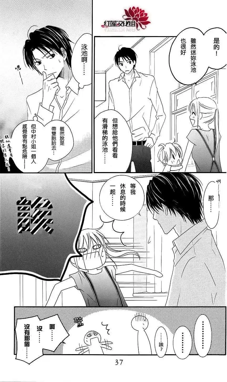 《LOVE SO LIFE~温馨的爱~》单话 第35回 第5页