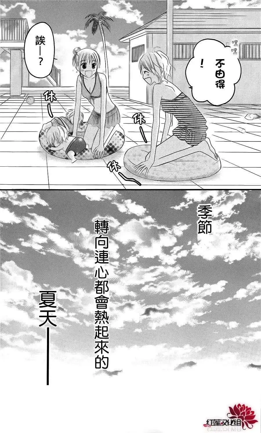 《LOVE SO LIFE~温馨的爱~》单话 第35回 第30页