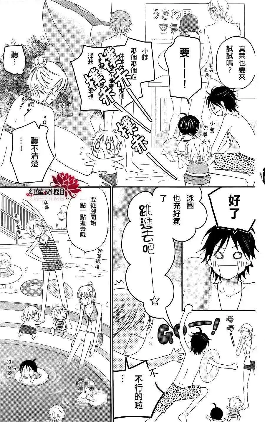 《LOVE SO LIFE~温馨的爱~》单话 第35回 第13页