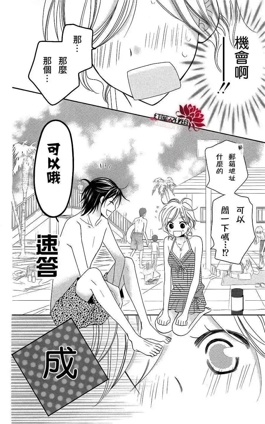 《LOVE SO LIFE~温馨的爱~》单话 第35回 第26页