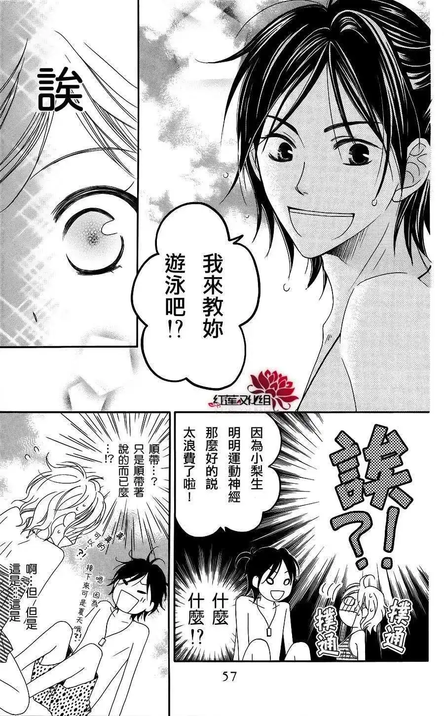 《LOVE SO LIFE~温馨的爱~》单话 第35回 第25页