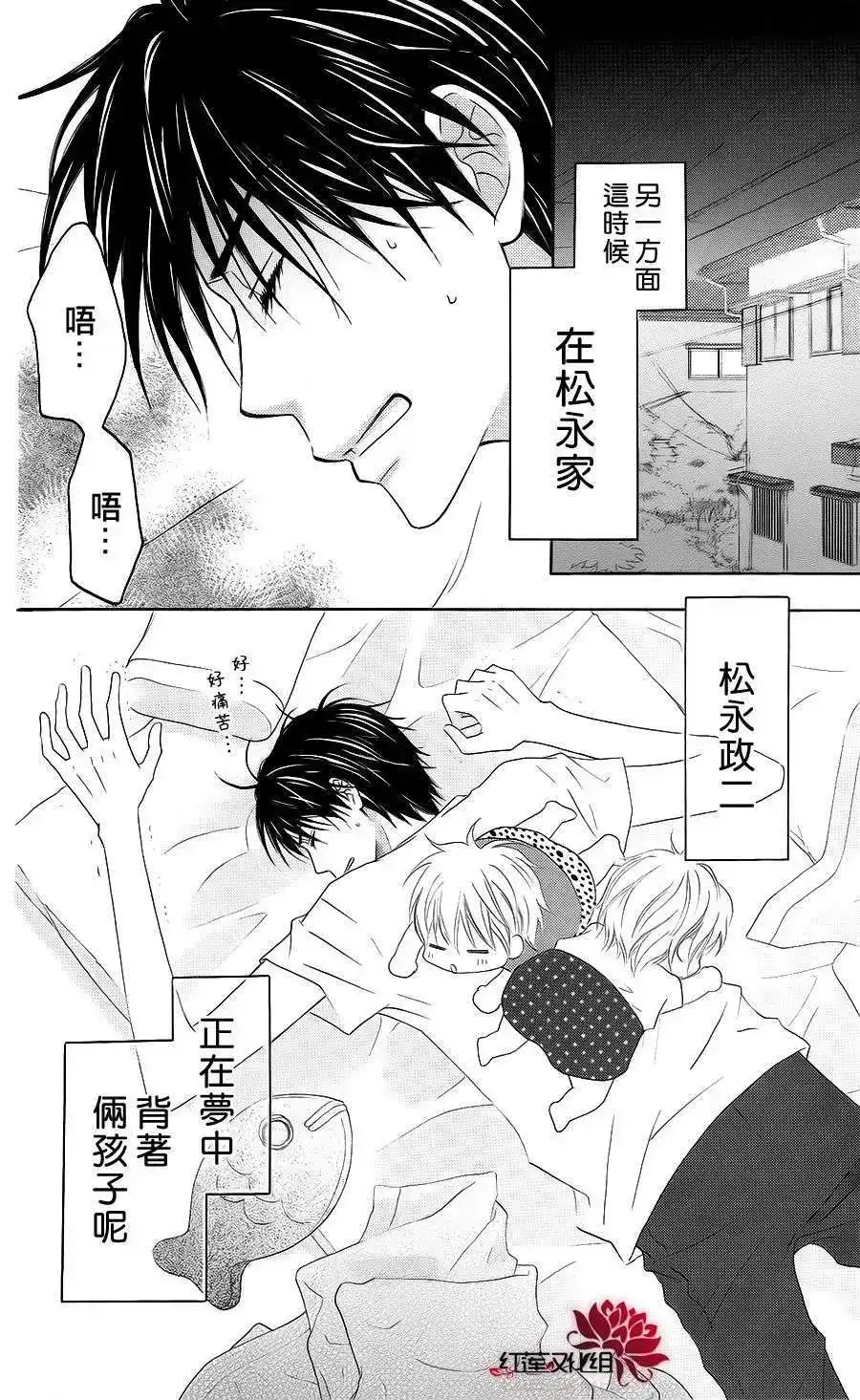 《LOVE SO LIFE~温馨的爱~》单话 第36回 第32页