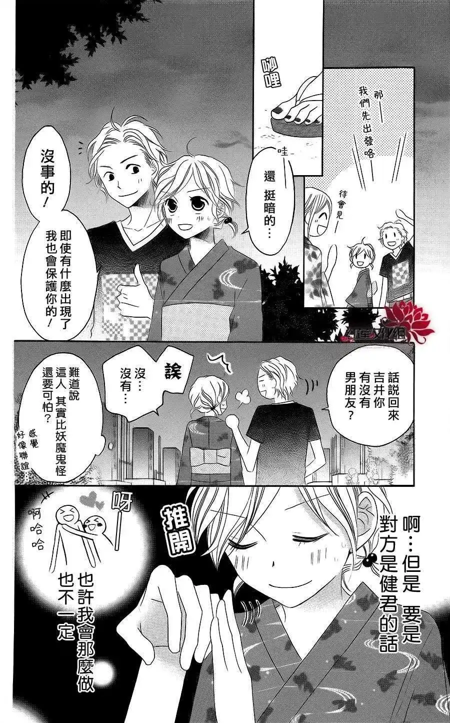 《LOVE SO LIFE~温馨的爱~》单话 第36回 第14页