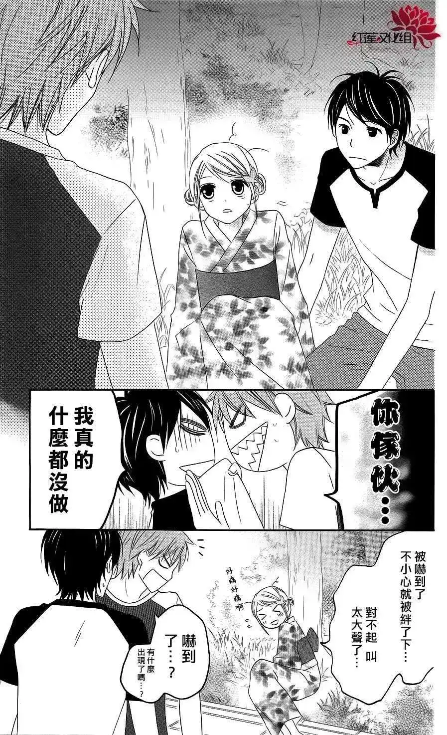《LOVE SO LIFE~温馨的爱~》单话 第36回 第23页