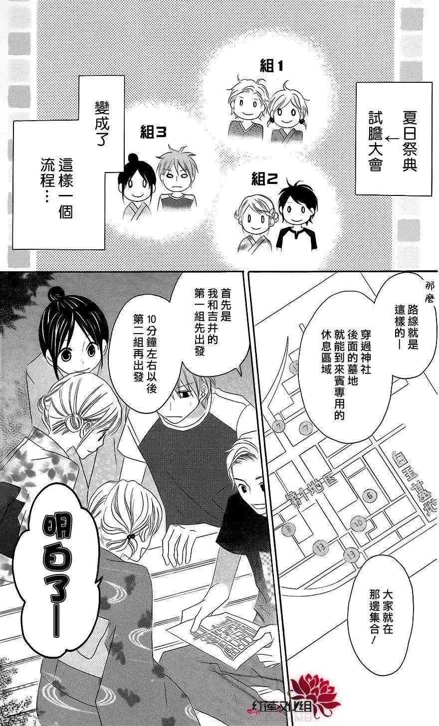 《LOVE SO LIFE~温馨的爱~》单话 第36回 第13页