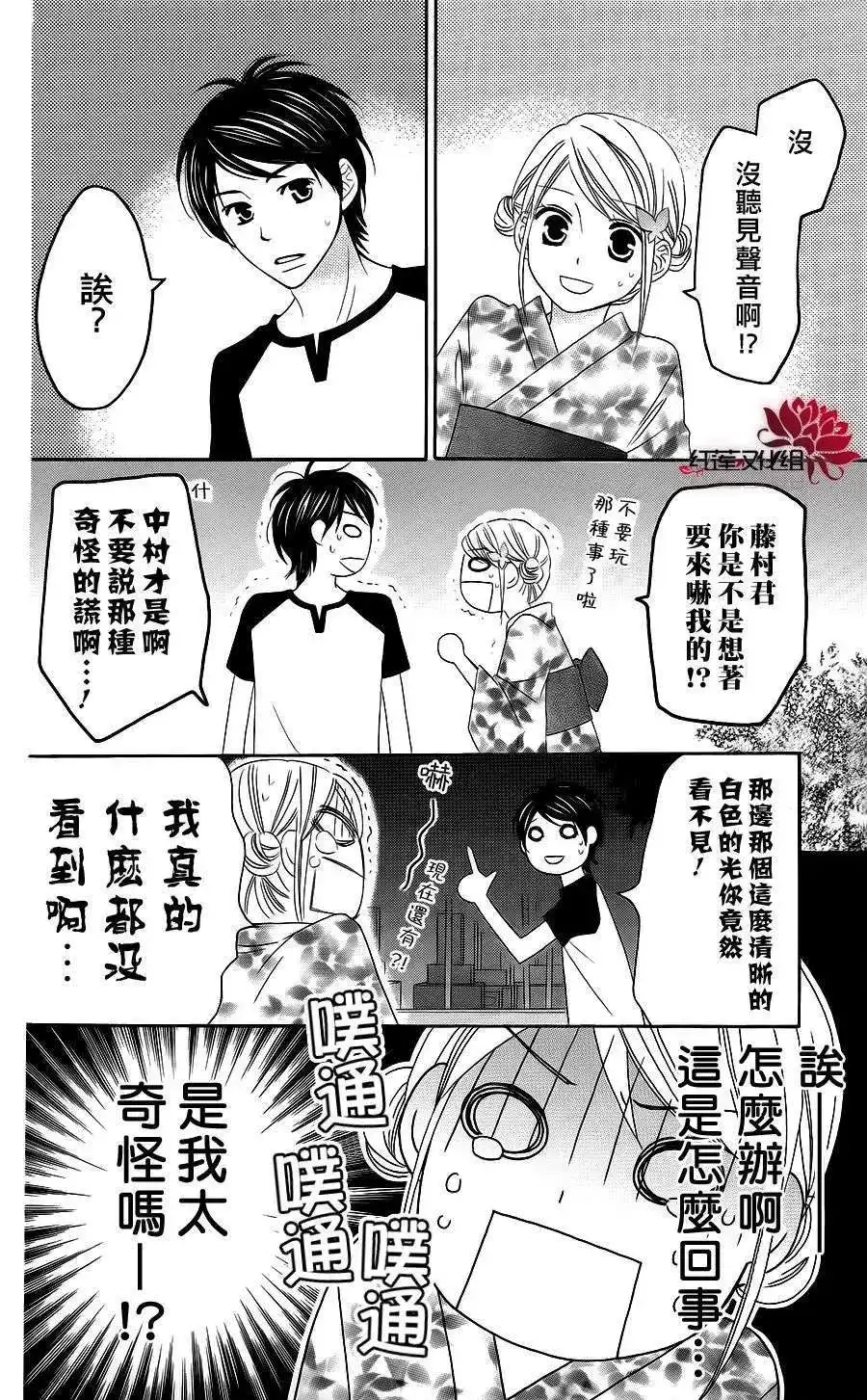 《LOVE SO LIFE~温馨的爱~》单话 第36回 第20页