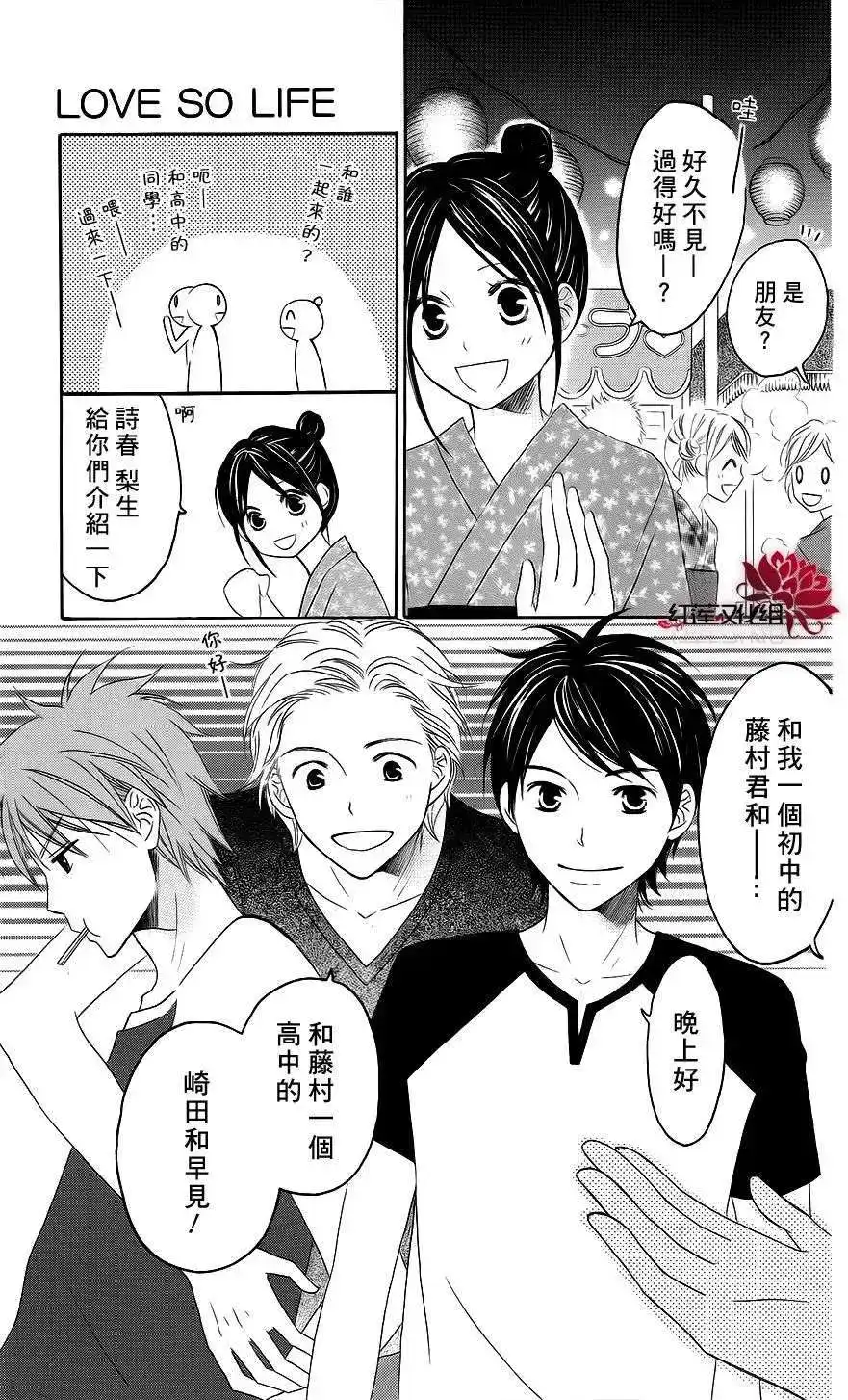 《LOVE SO LIFE~温馨的爱~》单话 第36回 第7页