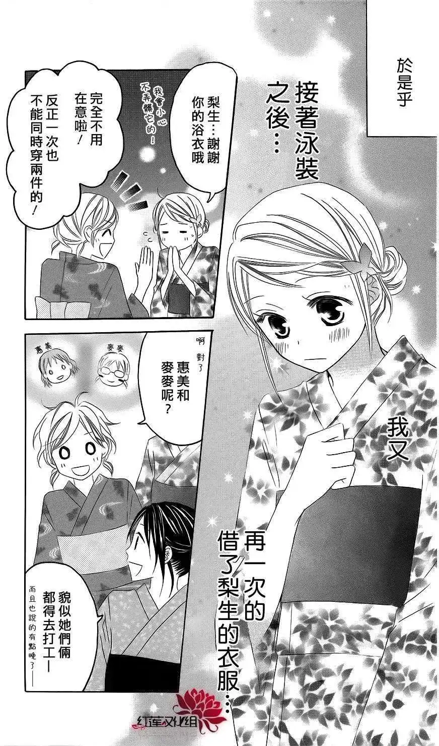 《LOVE SO LIFE~温馨的爱~》单话 第36回 第5页