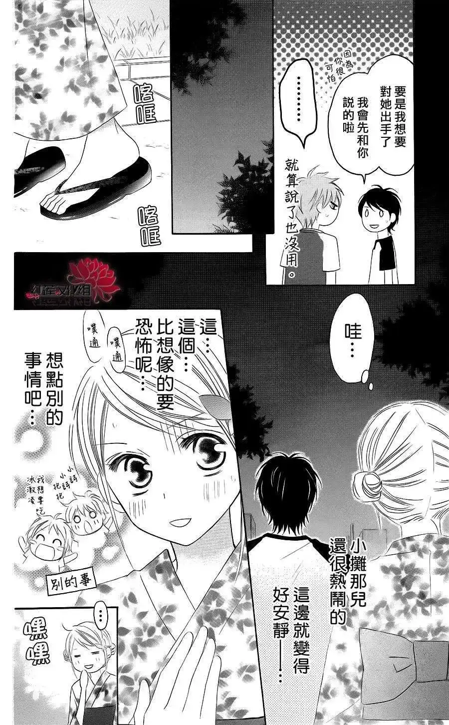 《LOVE SO LIFE~温馨的爱~》单话 第36回 第16页