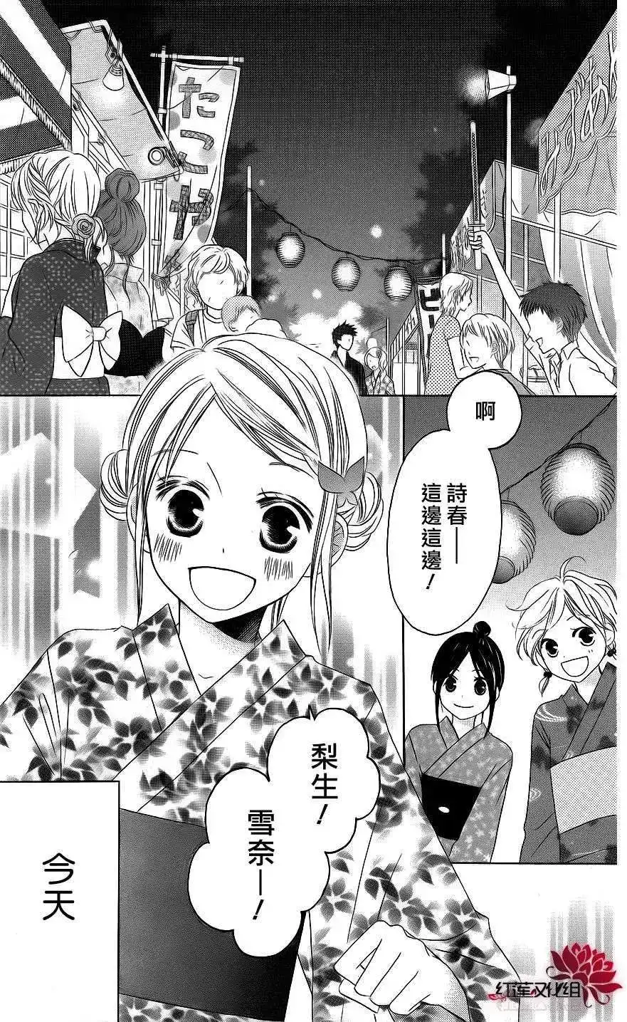 《LOVE SO LIFE~温馨的爱~》单话 第36回 第4页