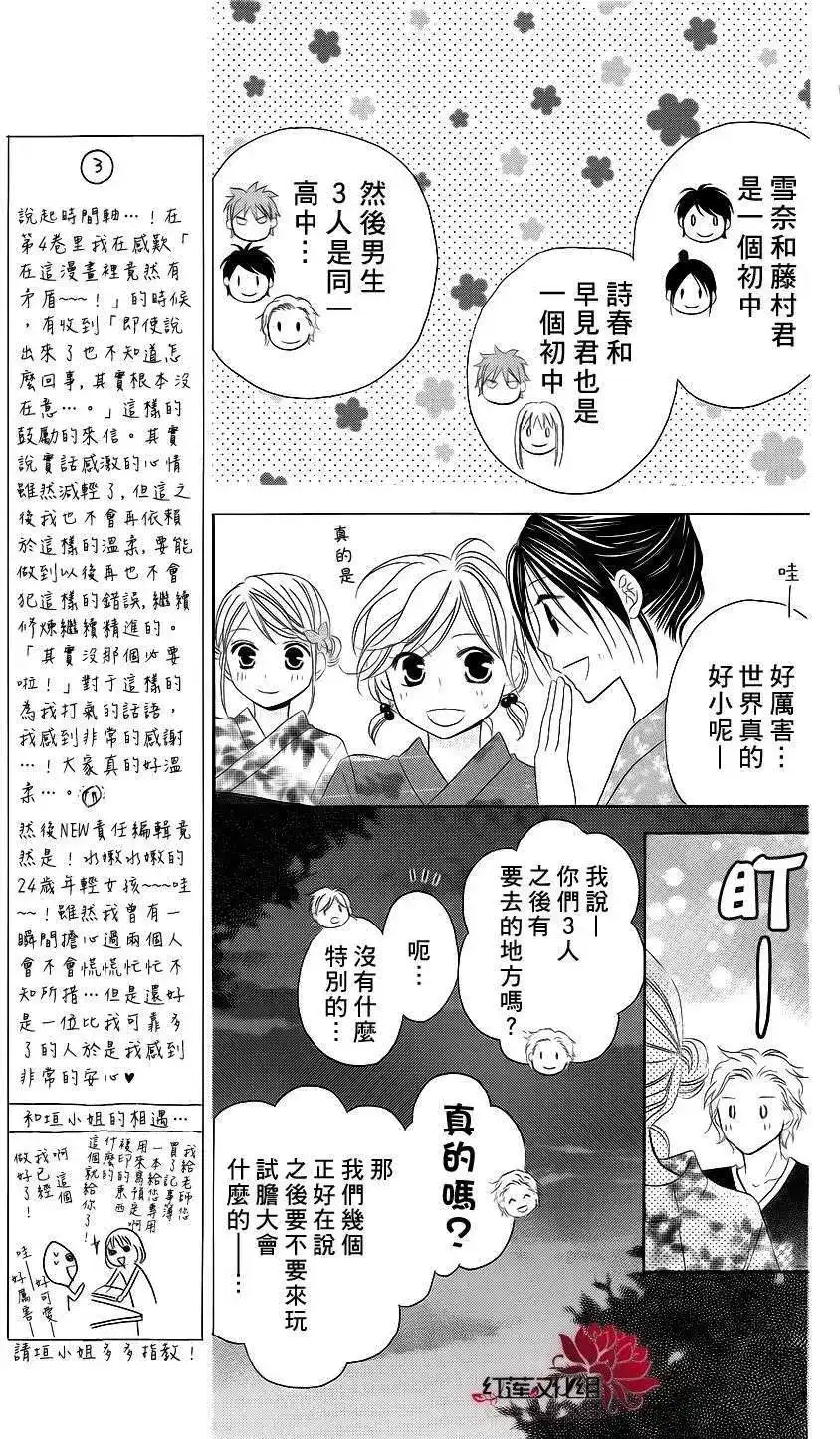 《LOVE SO LIFE~温馨的爱~》单话 第36回 第10页